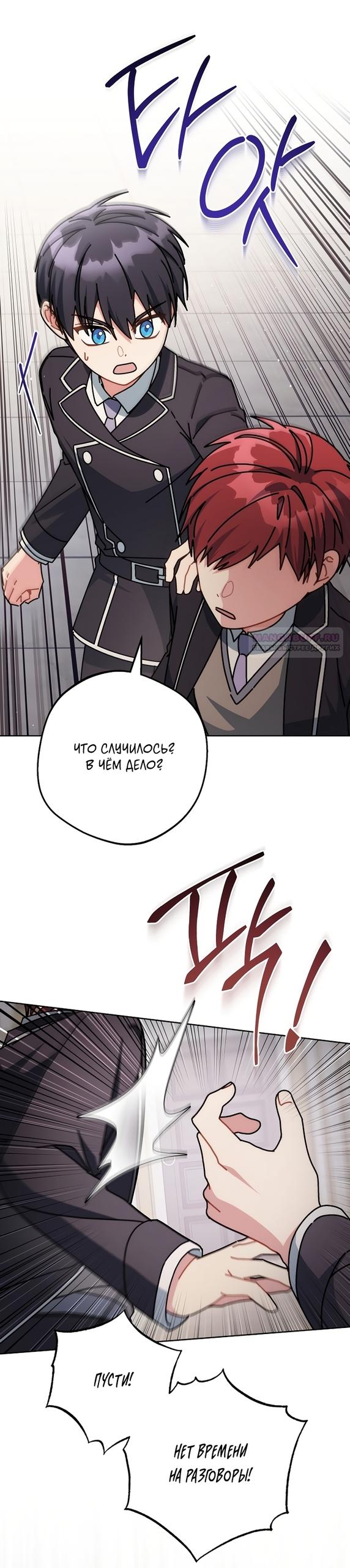 Манга Могу ли я теперь плакать? - Глава 30 Страница 78