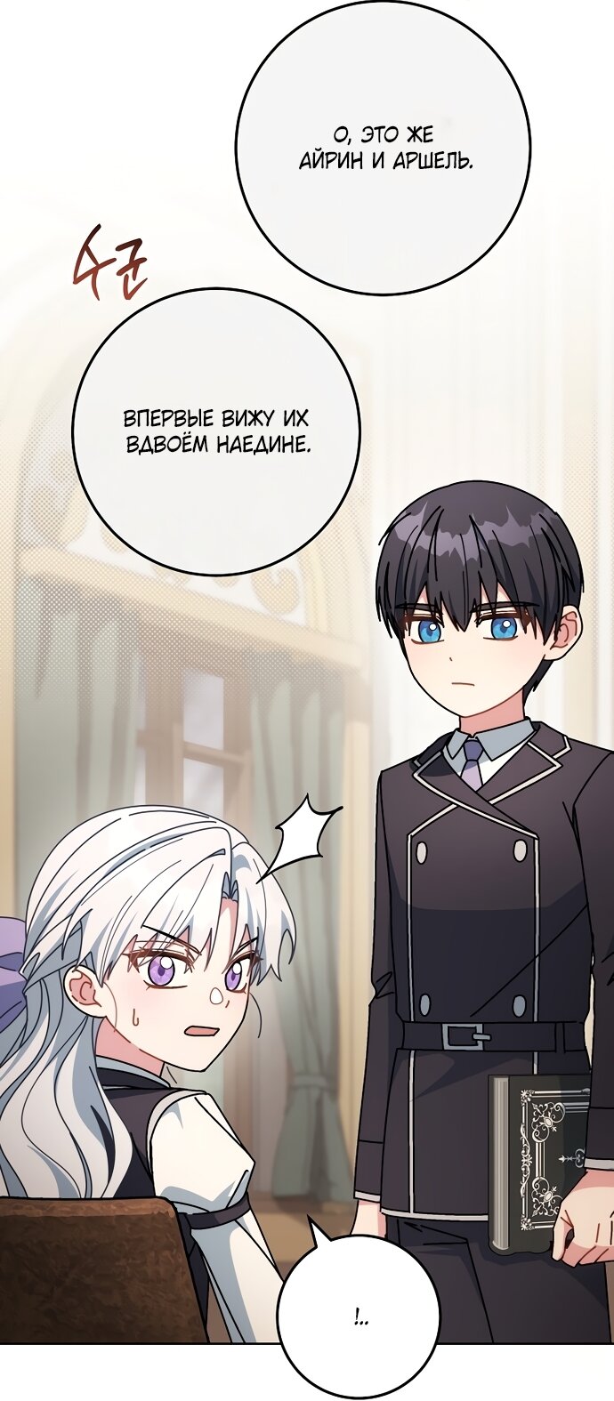 Манга Могу ли я теперь плакать? - Глава 30 Страница 59