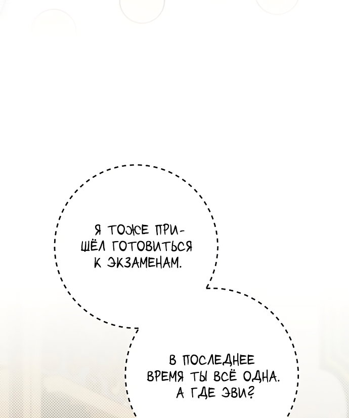 Манга Могу ли я теперь плакать? - Глава 30 Страница 63