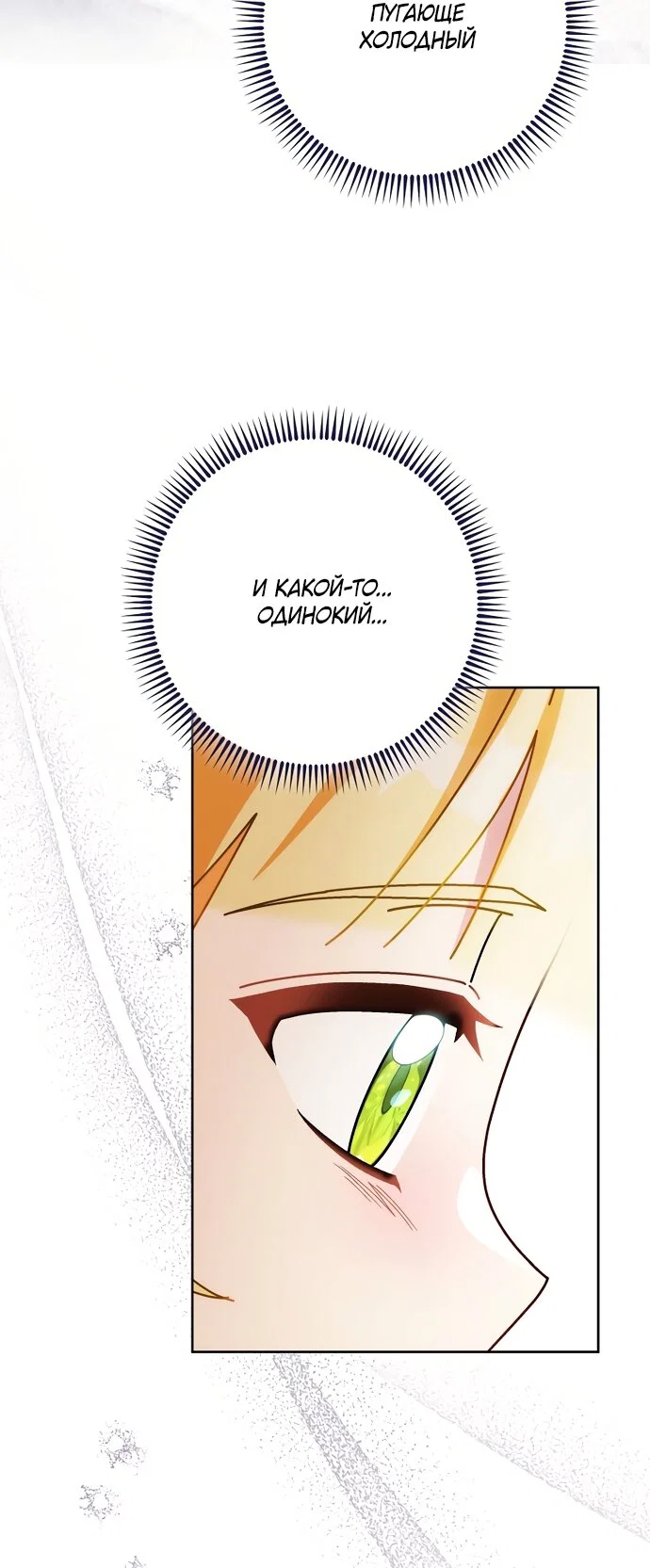 Манга Могу ли я теперь плакать? - Глава 30 Страница 7