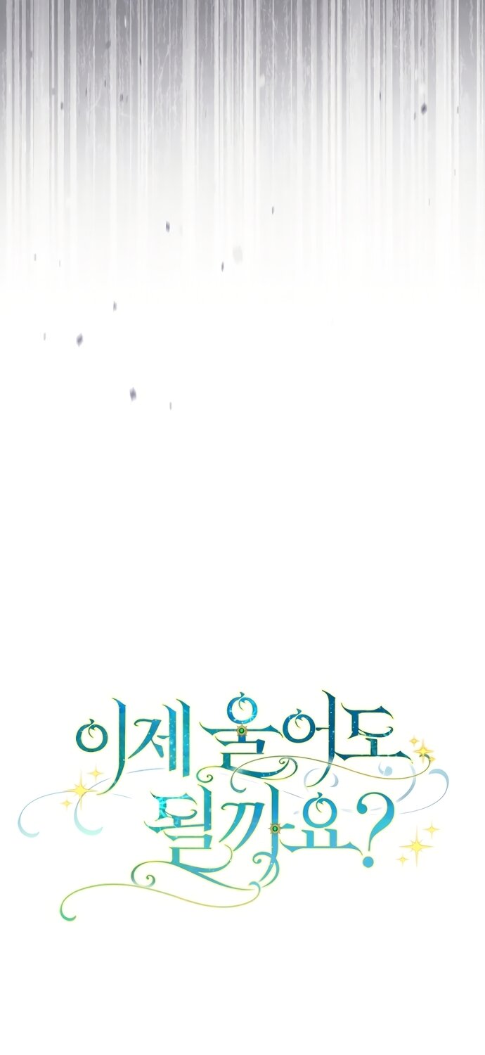 Манга Могу ли я теперь плакать? - Глава 30 Страница 81