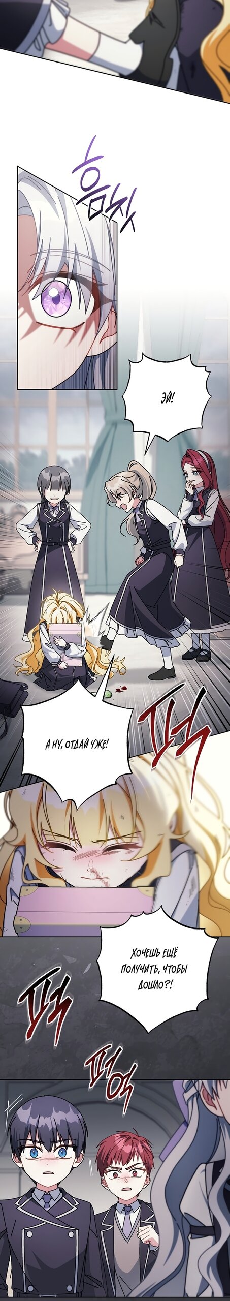 Манга Могу ли я теперь плакать? - Глава 32 Страница 4