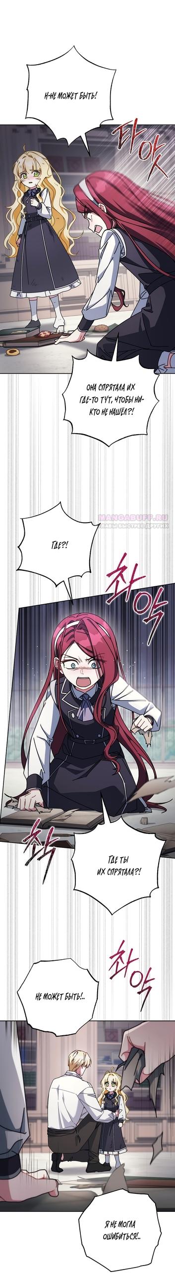 Манга Могу ли я теперь плакать? - Глава 32 Страница 70