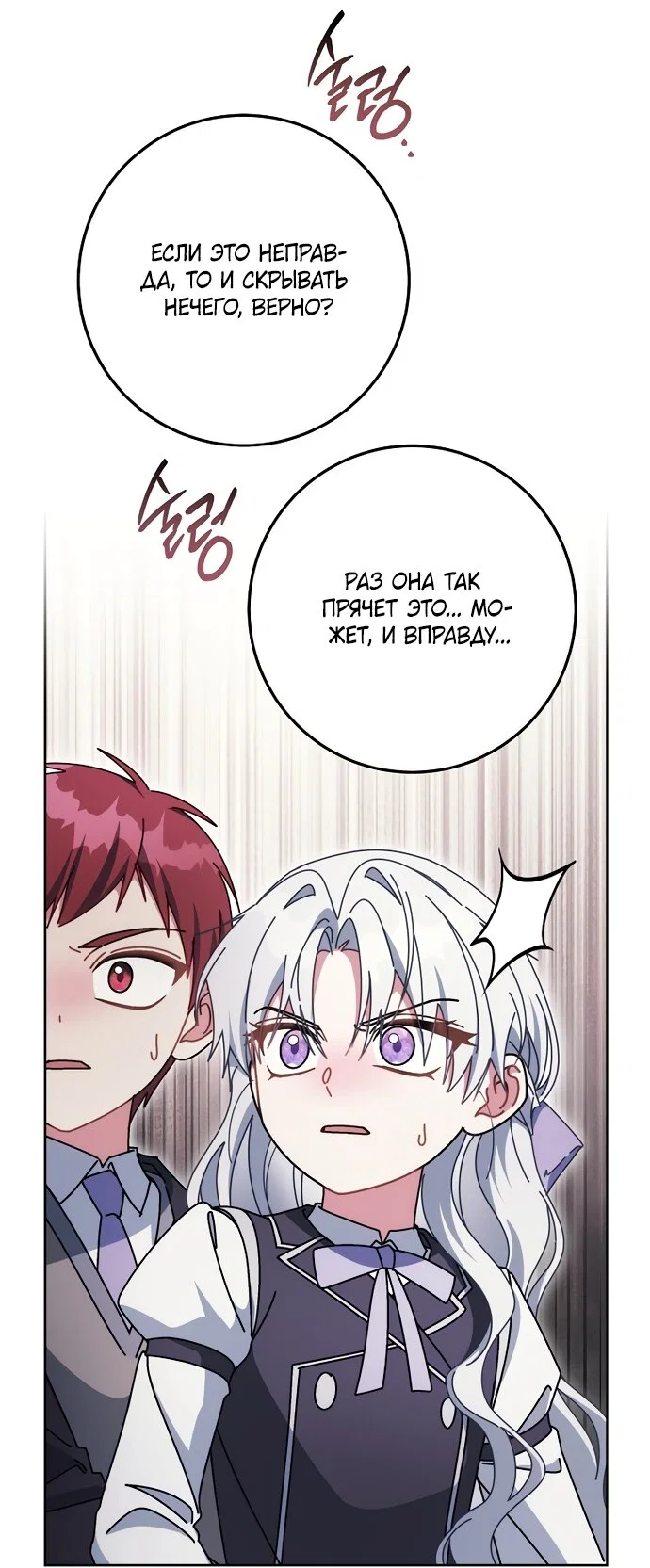 Манга Могу ли я теперь плакать? - Глава 32 Страница 20