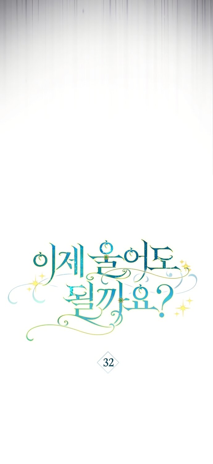 Манга Могу ли я теперь плакать? - Глава 32 Страница 40