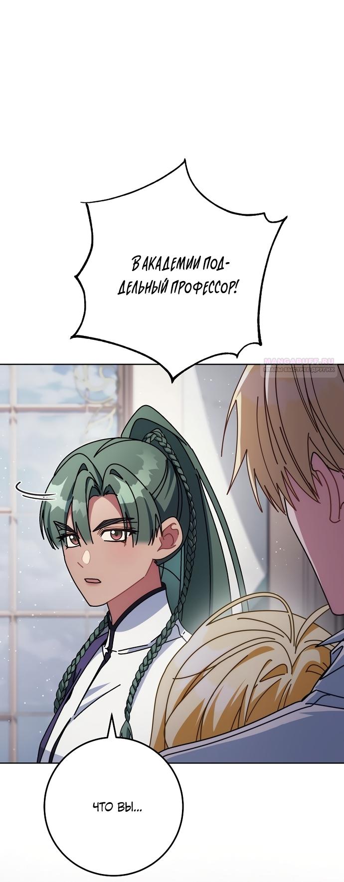 Манга Могу ли я теперь плакать? - Глава 32 Страница 86