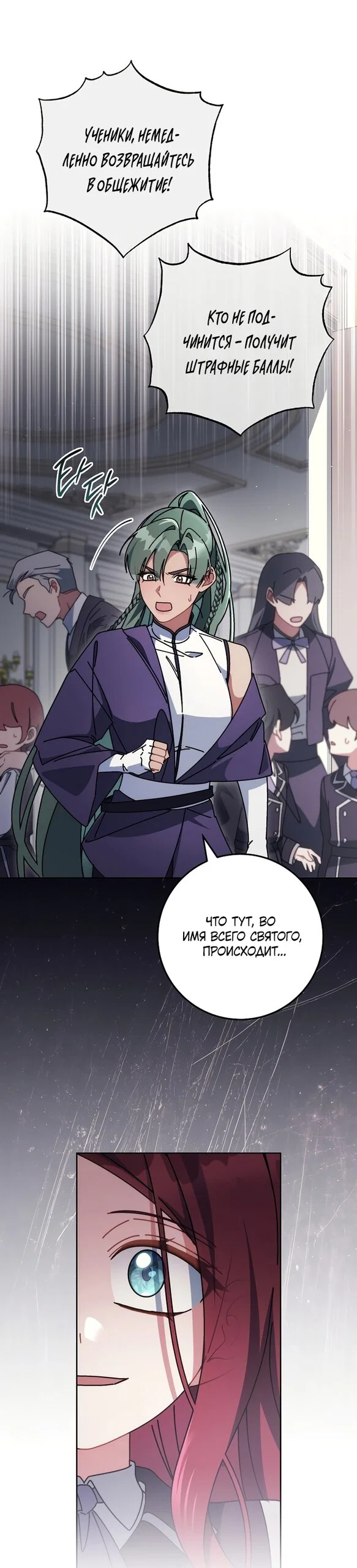 Манга Могу ли я теперь плакать? - Глава 32 Страница 83