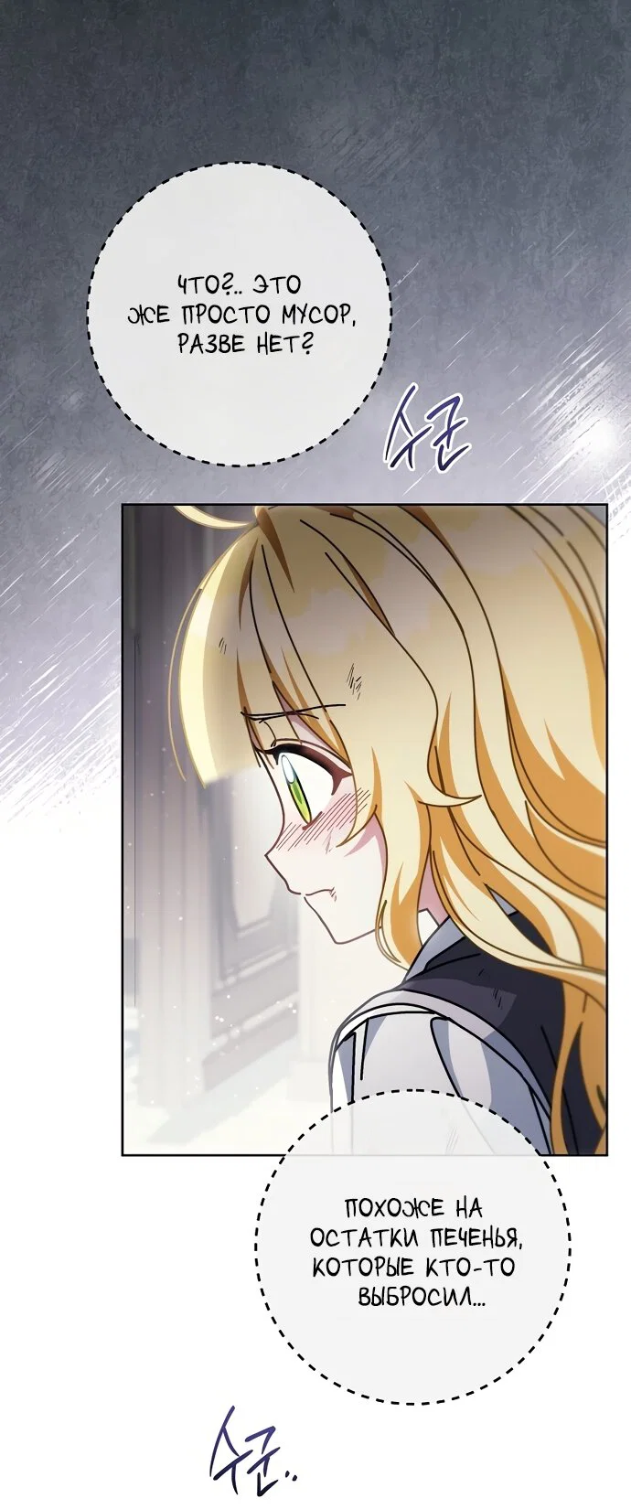 Манга Могу ли я теперь плакать? - Глава 32 Страница 68