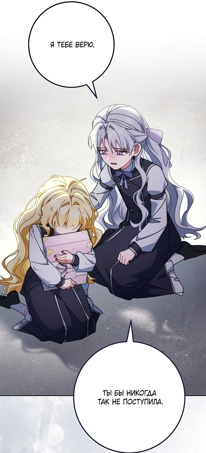 Манга Могу ли я теперь плакать? - Глава 32 Страница 24