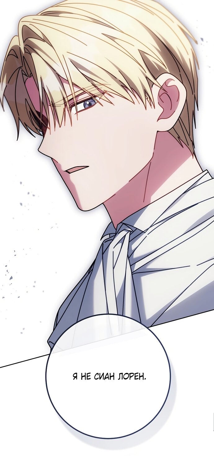 Манга Могу ли я теперь плакать? - Глава 32 Страница 77
