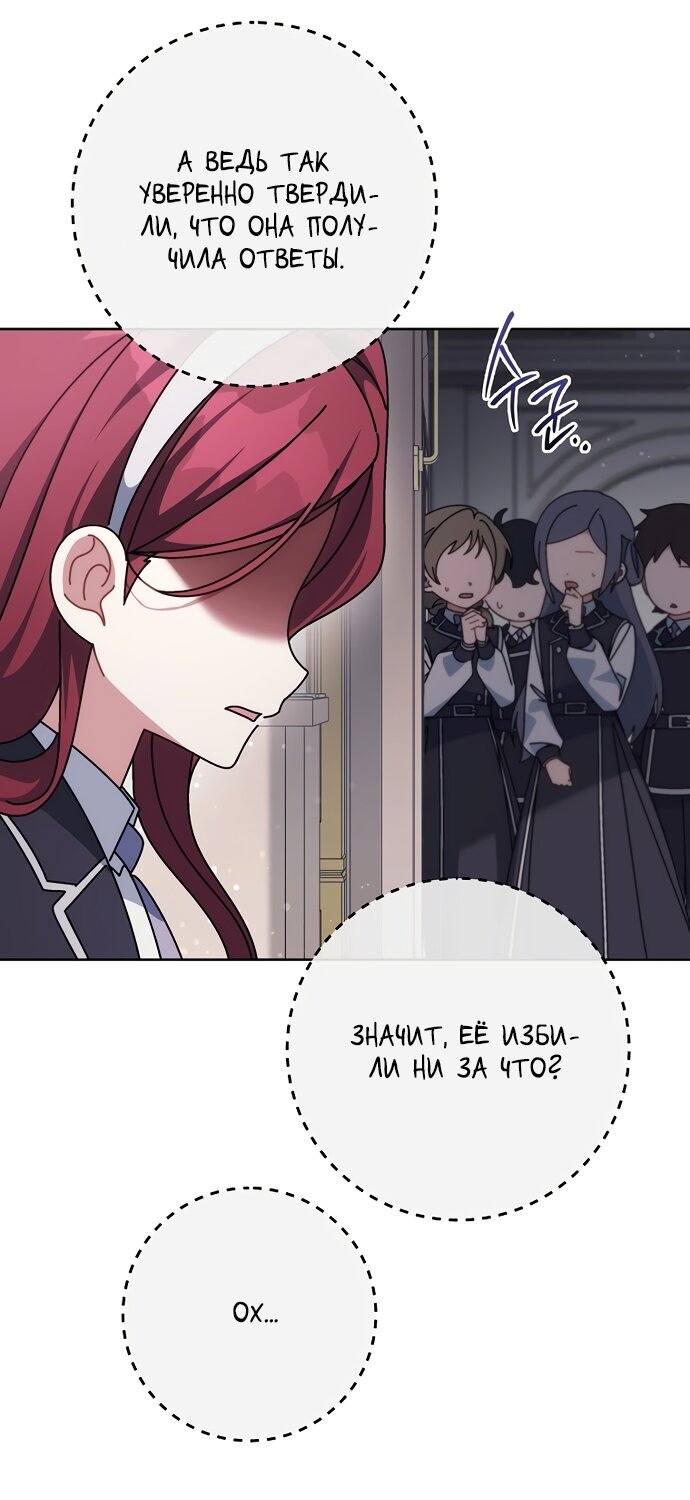 Манга Могу ли я теперь плакать? - Глава 32 Страница 69