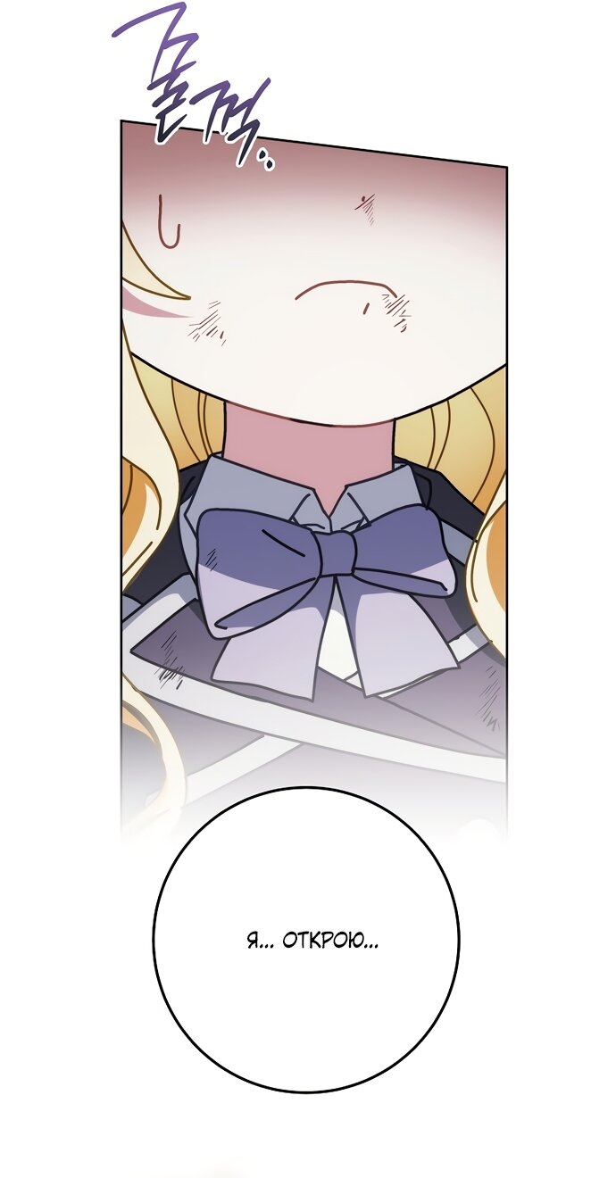 Манга Могу ли я теперь плакать? - Глава 32 Страница 64