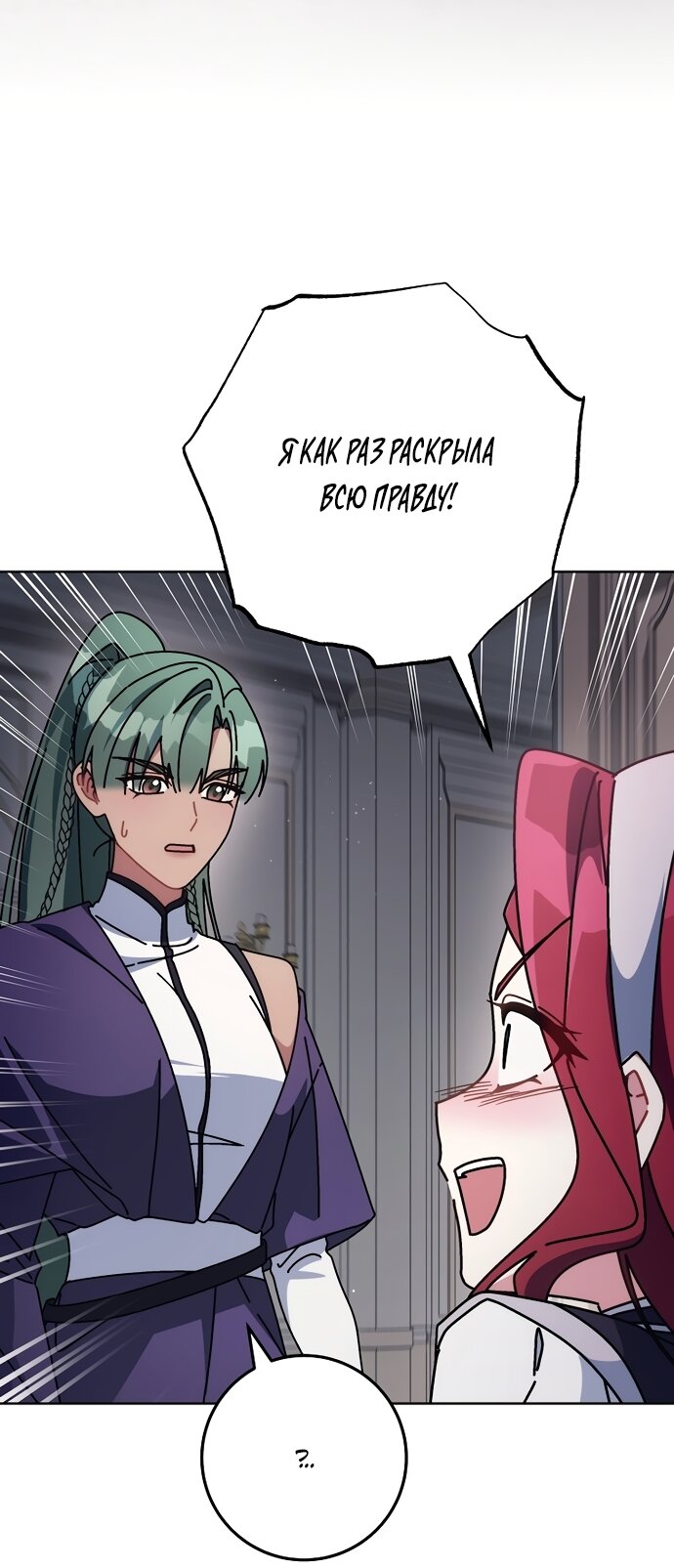 Манга Могу ли я теперь плакать? - Глава 32 Страница 85