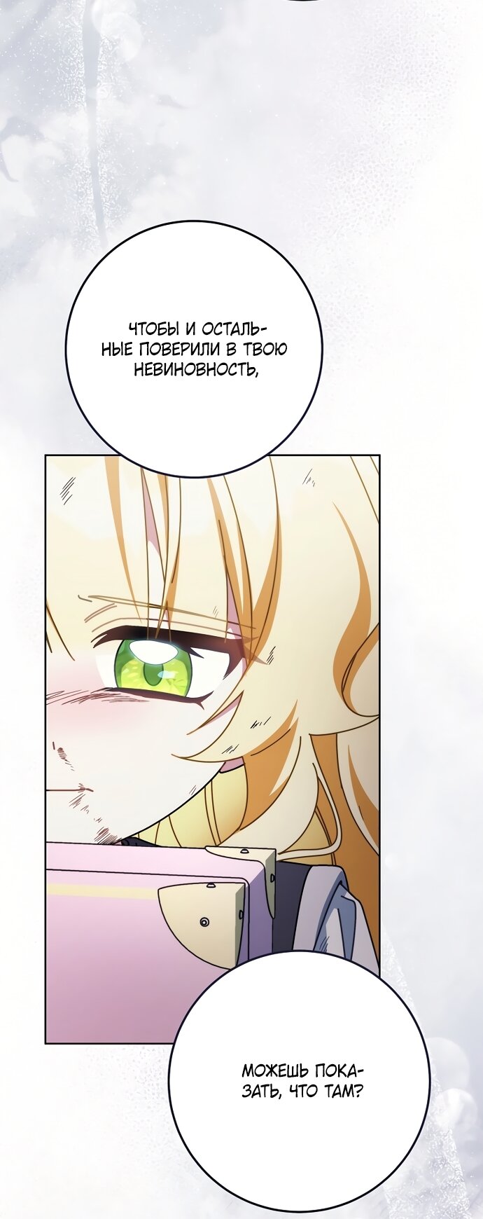 Манга Могу ли я теперь плакать? - Глава 32 Страница 25