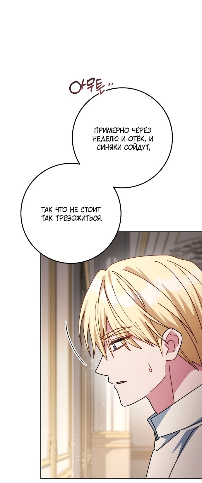 Манга Могу ли я теперь плакать? - Глава 33 Страница 61