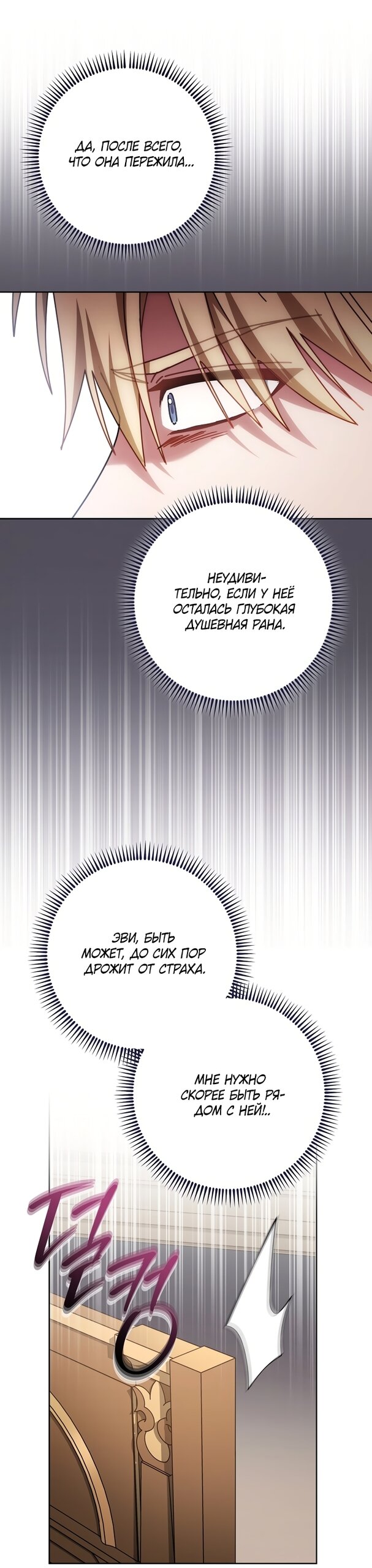 Манга Могу ли я теперь плакать? - Глава 33 Страница 69