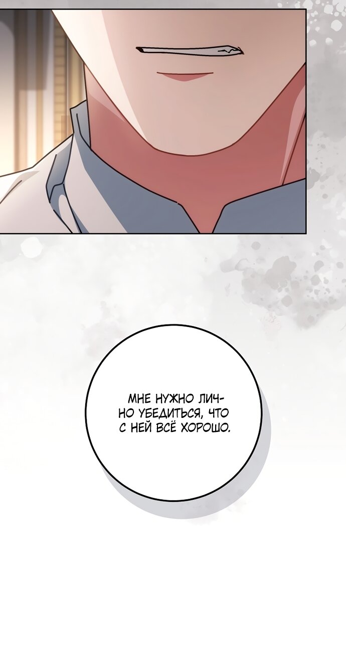 Манга Могу ли я теперь плакать? - Глава 33 Страница 67