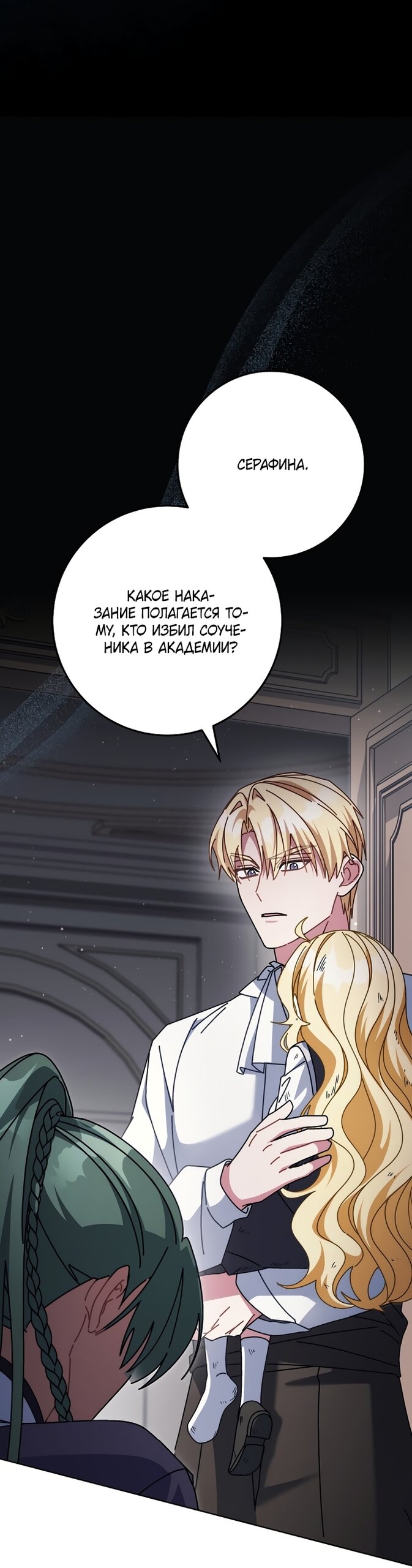 Манга Могу ли я теперь плакать? - Глава 33 Страница 28