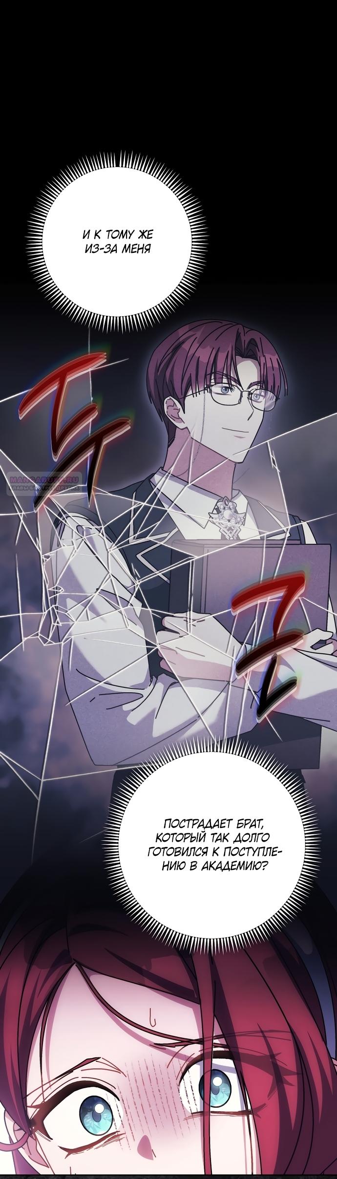 Манга Могу ли я теперь плакать? - Глава 33 Страница 42