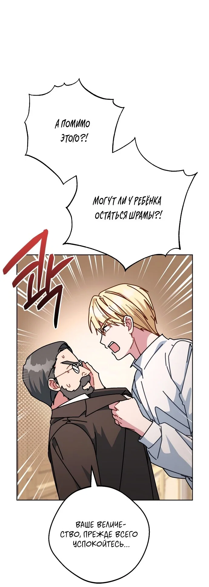 Манга Могу ли я теперь плакать? - Глава 33 Страница 60