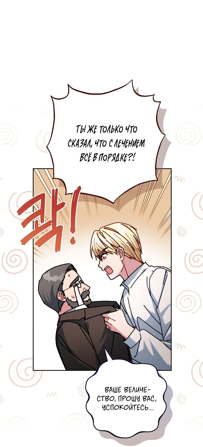 Манга Могу ли я теперь плакать? - Глава 33 Страница 64