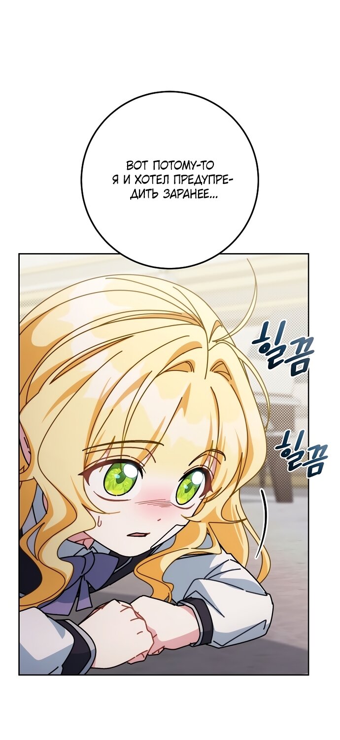 Манга Могу ли я теперь плакать? - Глава 33 Страница 72