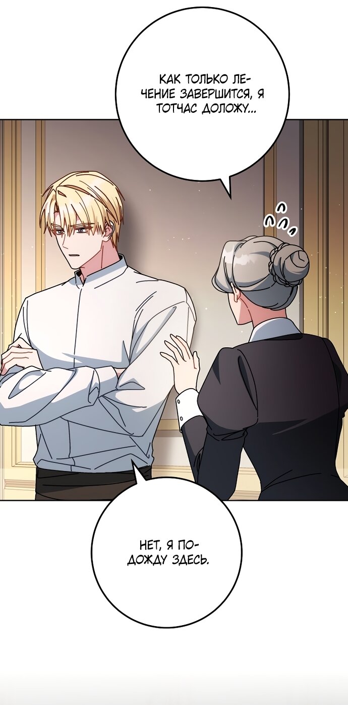 Манга Могу ли я теперь плакать? - Глава 33 Страница 56