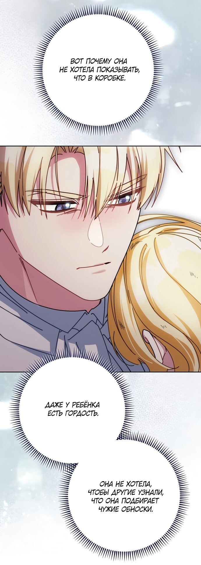 Манга Могу ли я теперь плакать? - Глава 33 Страница 12