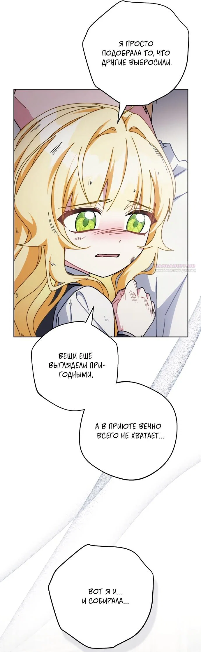 Манга Могу ли я теперь плакать? - Глава 33 Страница 10