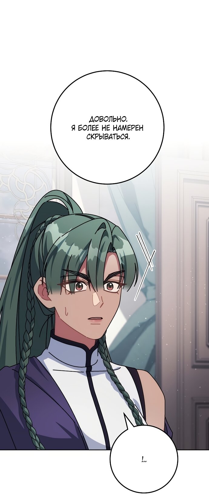 Манга Могу ли я теперь плакать? - Глава 33 Страница 17