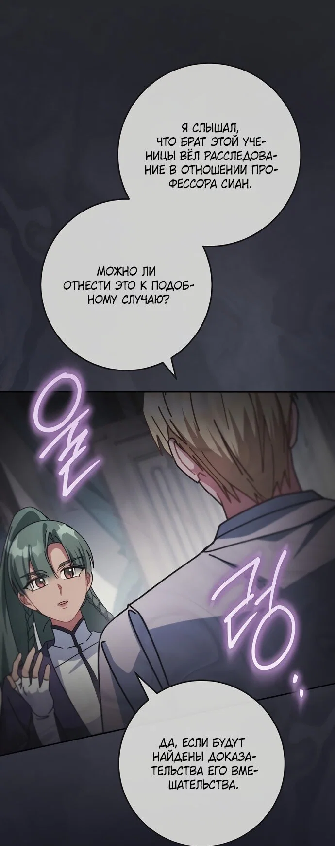 Манга Могу ли я теперь плакать? - Глава 33 Страница 39