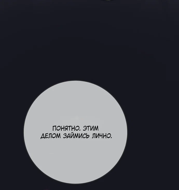 Манга Могу ли я теперь плакать? - Глава 33 Страница 40