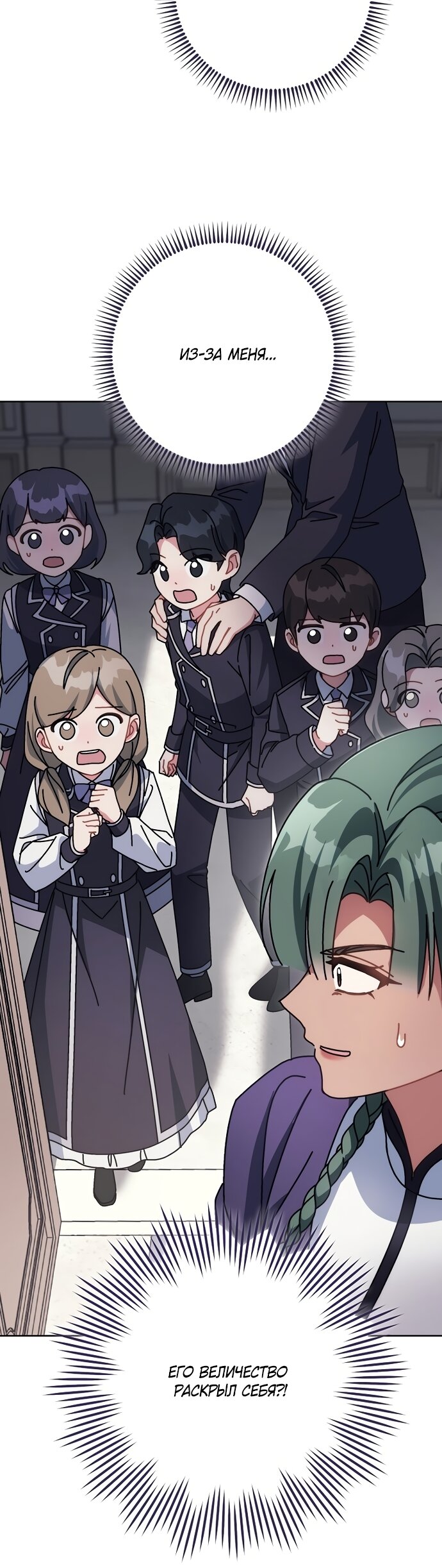 Манга Могу ли я теперь плакать? - Глава 33 Страница 19