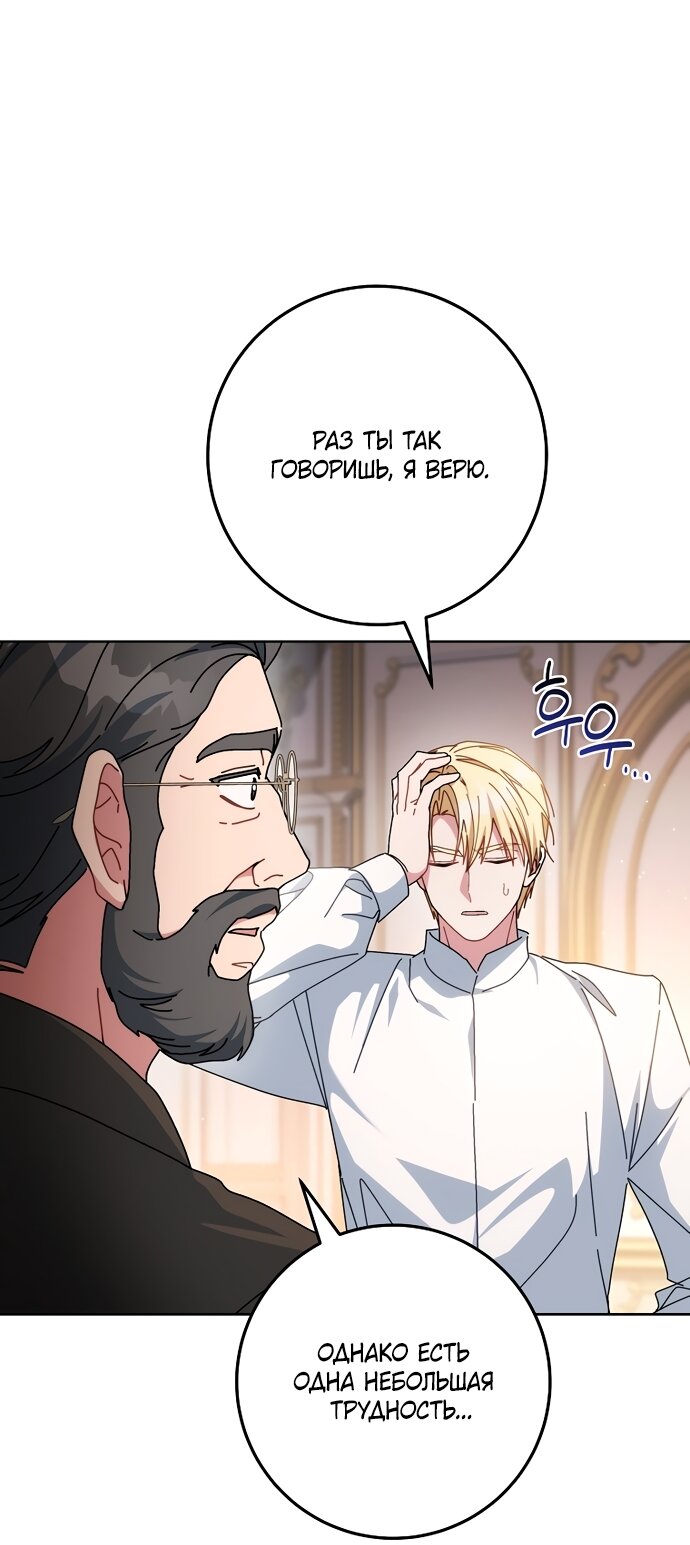 Манга Могу ли я теперь плакать? - Глава 33 Страница 63