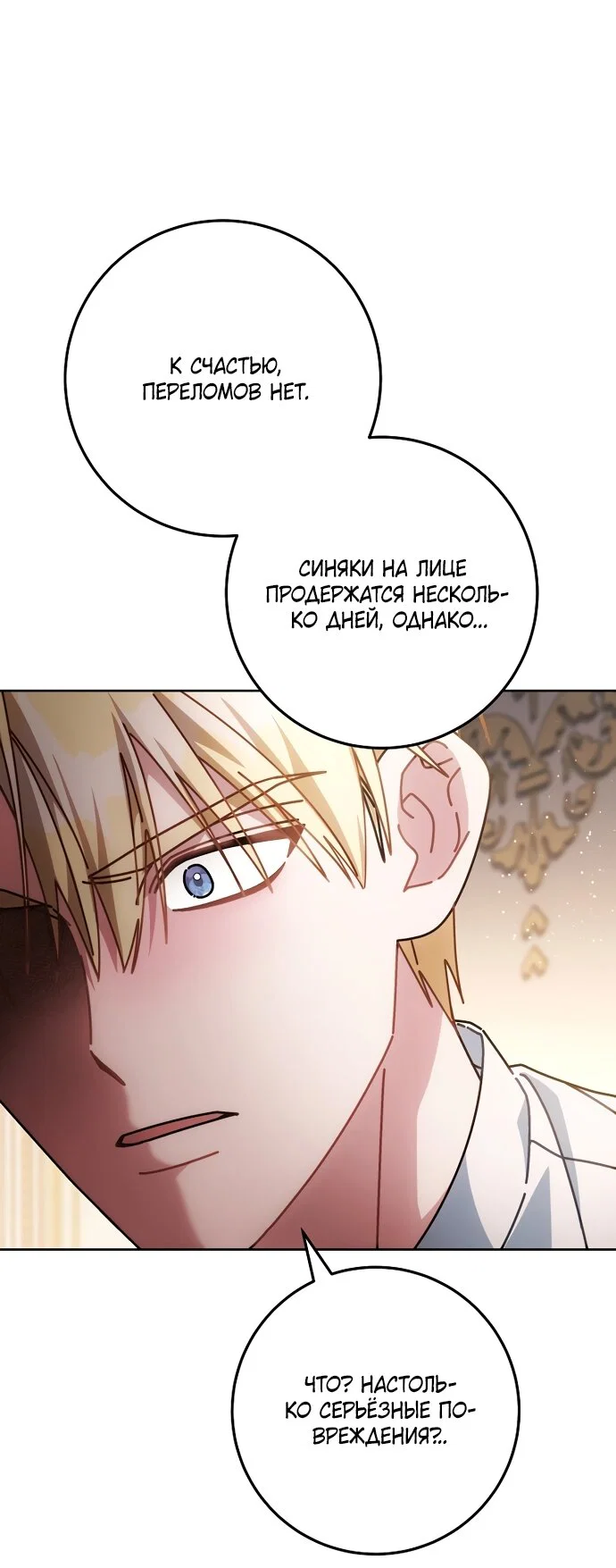 Манга Могу ли я теперь плакать? - Глава 33 Страница 59