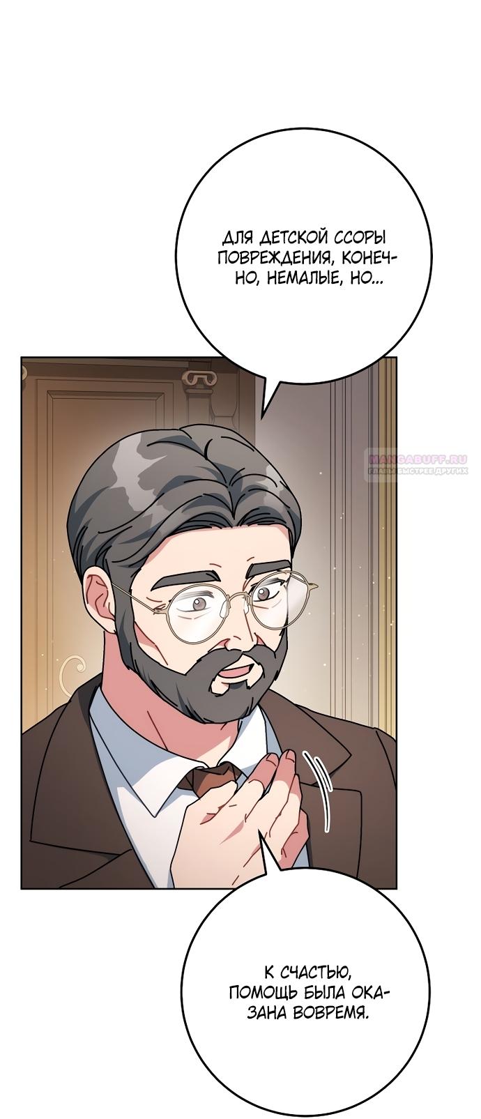 Манга Могу ли я теперь плакать? - Глава 33 Страница 62