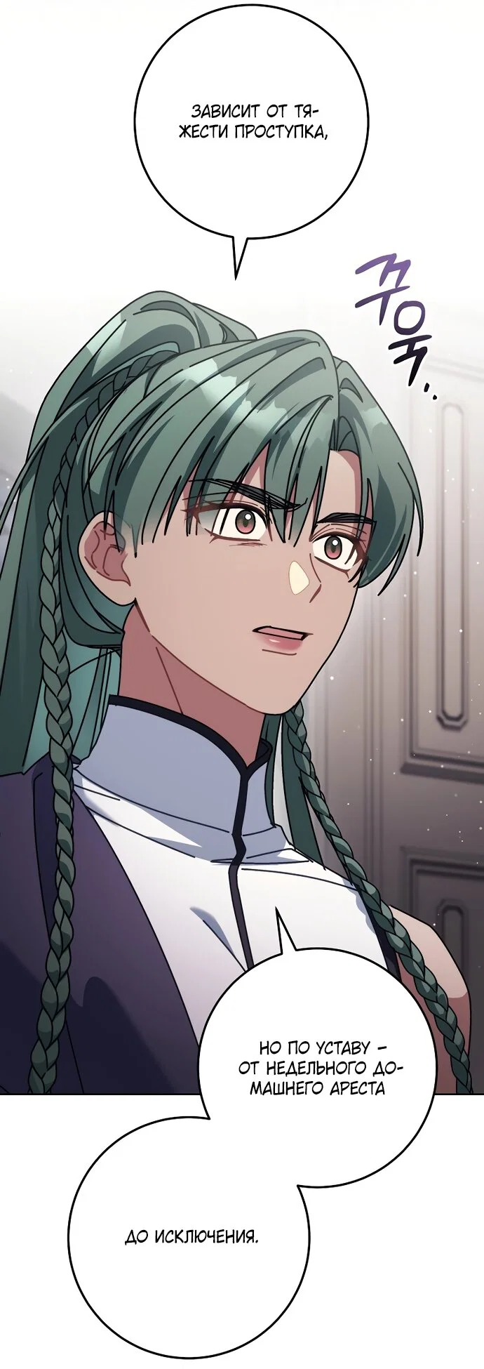 Манга Могу ли я теперь плакать? - Глава 33 Страница 32