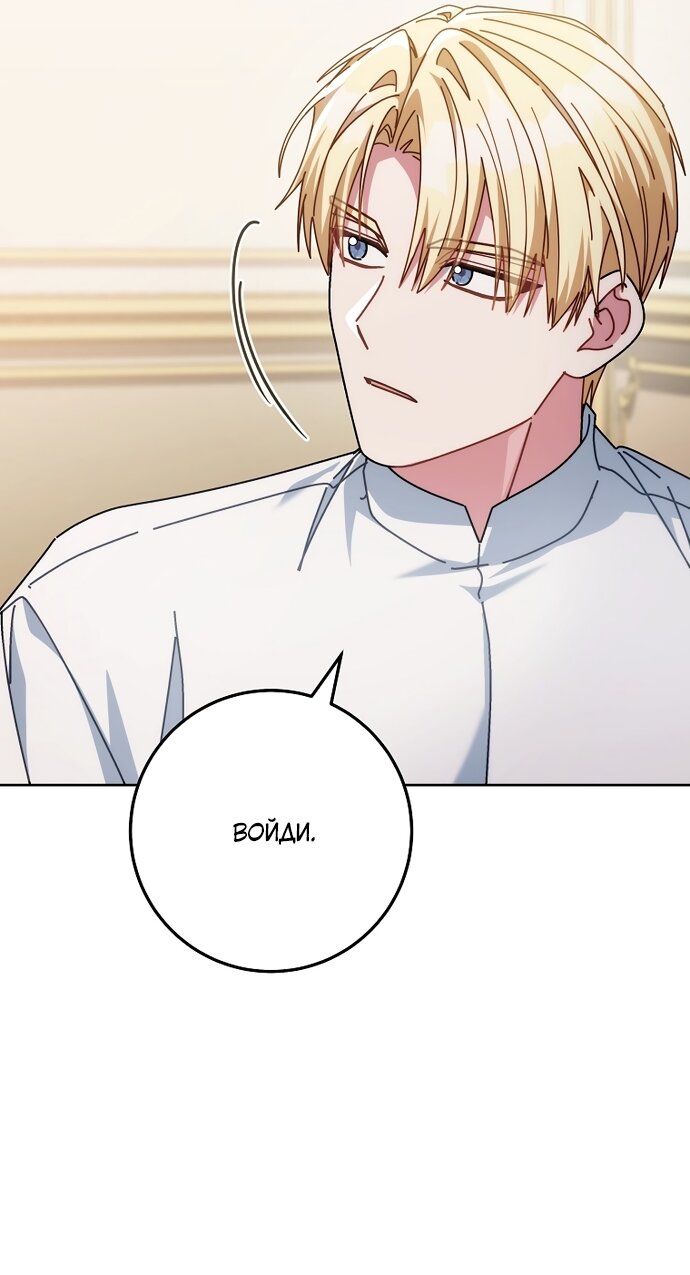 Манга Могу ли я теперь плакать? - Глава 34 Страница 76