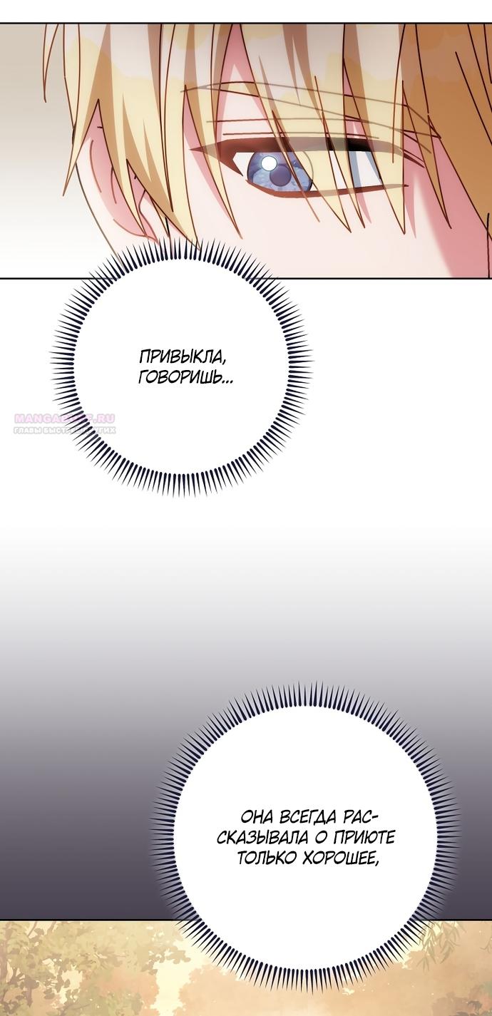 Манга Могу ли я теперь плакать? - Глава 34 Страница 54