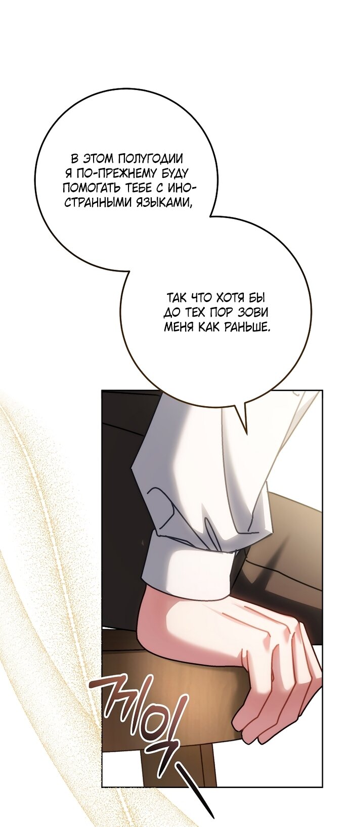 Манга Могу ли я теперь плакать? - Глава 34 Страница 37