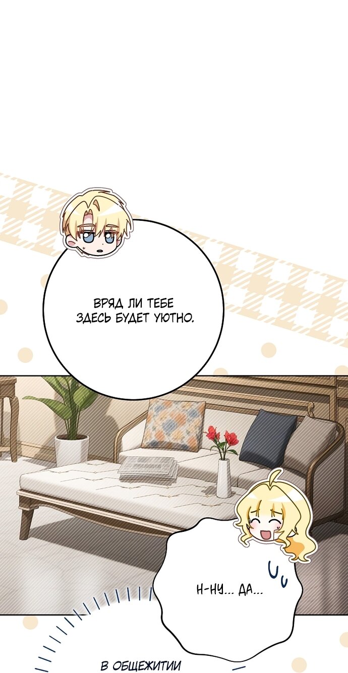 Манга Могу ли я теперь плакать? - Глава 34 Страница 79