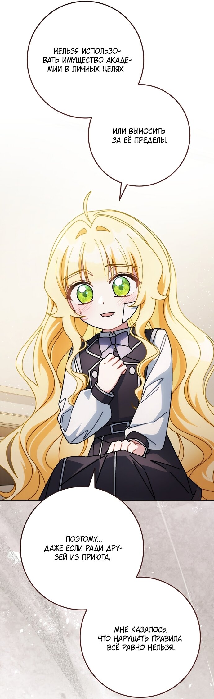 Манга Могу ли я теперь плакать? - Глава 34 Страница 23