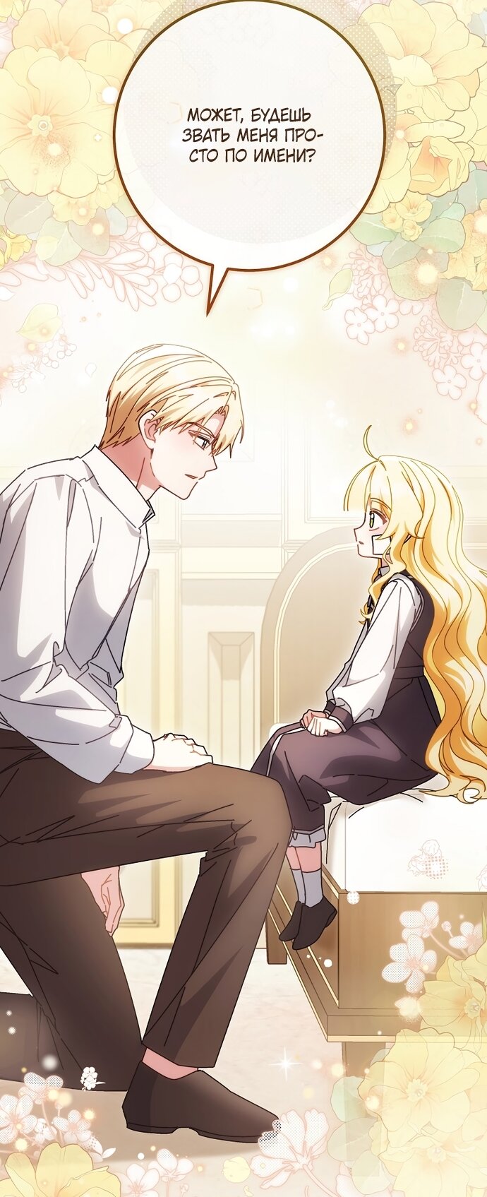 Манга Могу ли я теперь плакать? - Глава 34 Страница 39