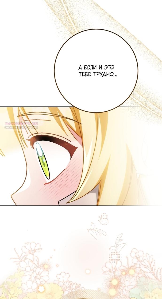 Манга Могу ли я теперь плакать? - Глава 34 Страница 38