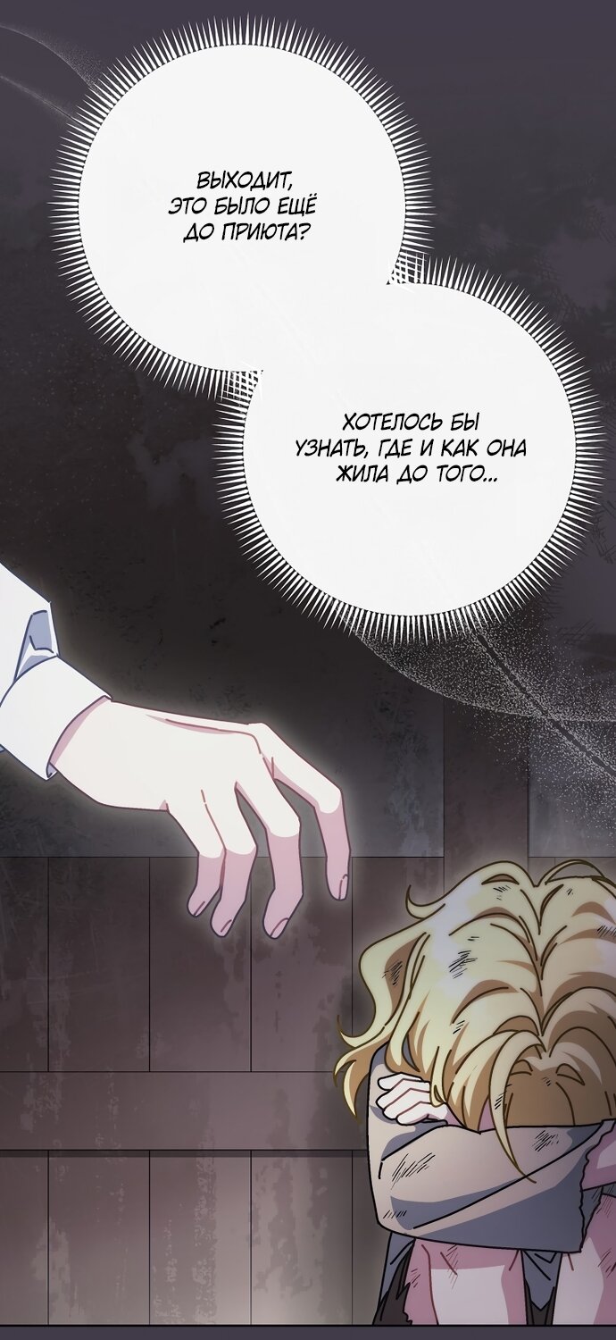 Манга Могу ли я теперь плакать? - Глава 34 Страница 56