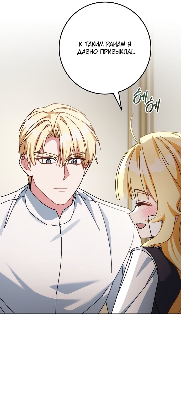 Манга Могу ли я теперь плакать? - Глава 34 Страница 53