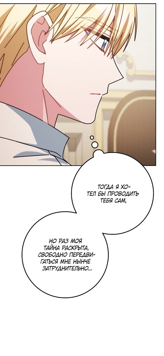 Манга Могу ли я теперь плакать? - Глава 34 Страница 81