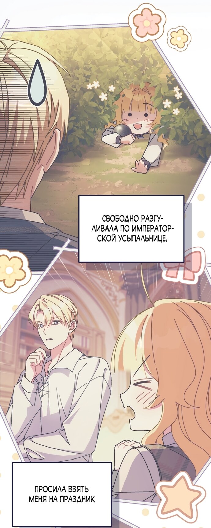 Манга Могу ли я теперь плакать? - Глава 34 Страница 16