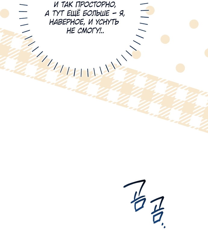 Манга Могу ли я теперь плакать? - Глава 34 Страница 80