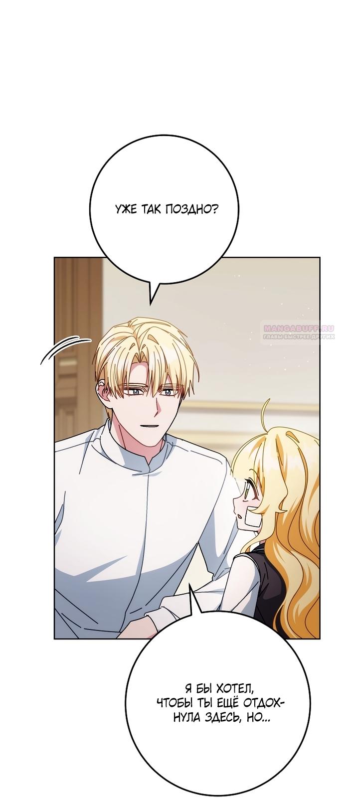 Манга Могу ли я теперь плакать? - Глава 34 Страница 78